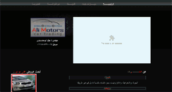 Desktop Screenshot of alimotorstrade.com